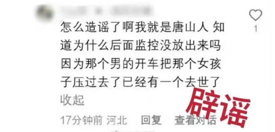 网传不实言论 网络截图