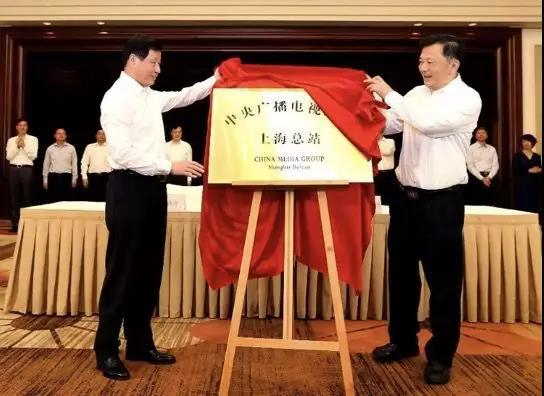 　　△上海市委副书记、上海市市长应勇与中央广播电视总台台长慎海雄共同为中央广播电视总台上海总站揭牌。（新华社记者 凡军摄）