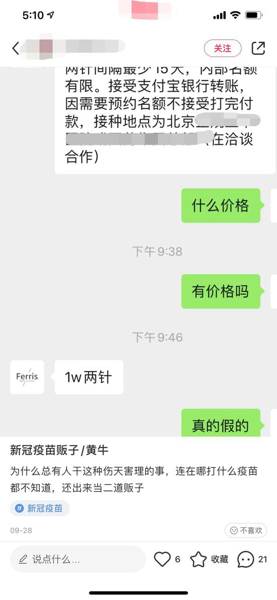 某社交电商平台上有用户称自己遇到了疫苗黄牛。&nbsp;平台截图