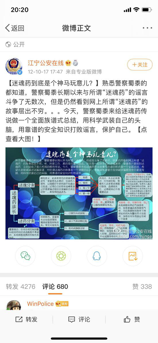 南京市公安局江宁分局曾对“一闻就晕”的迷魂药有过辟谣。