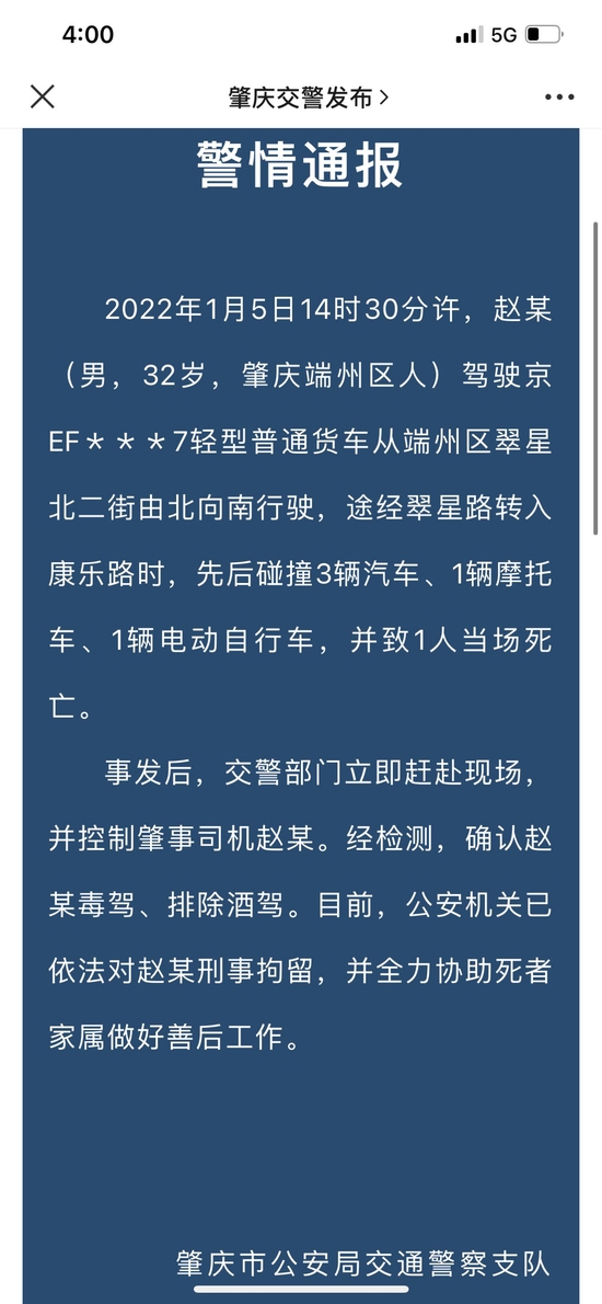 肇庆警方发布的警情通报&nbsp;