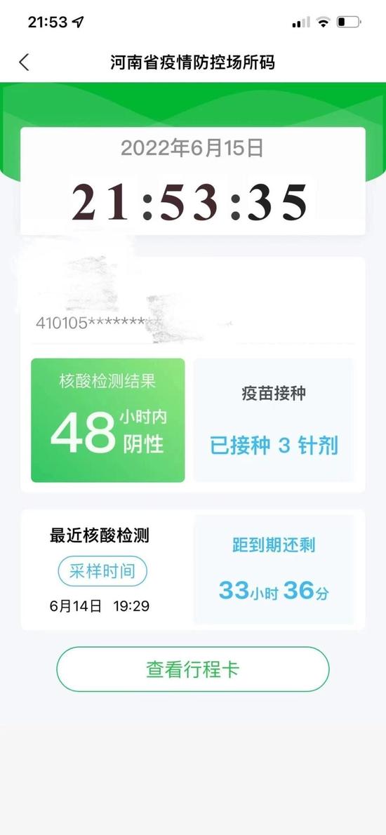 3天后,健康码恢复了绿码。受访者供图