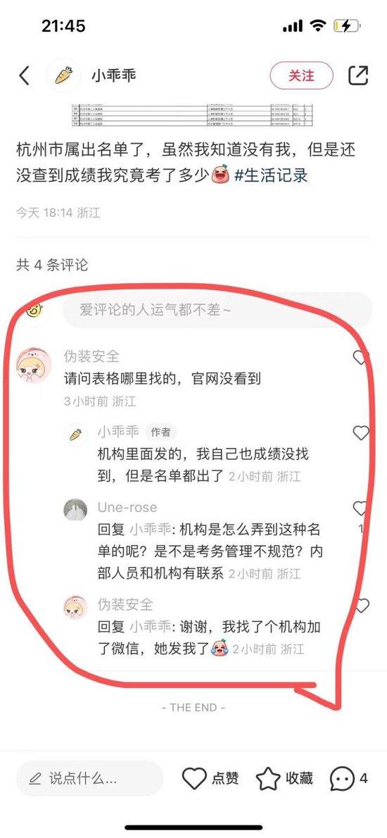 事业单位面试入围名单为何提前流出？有关部门回应