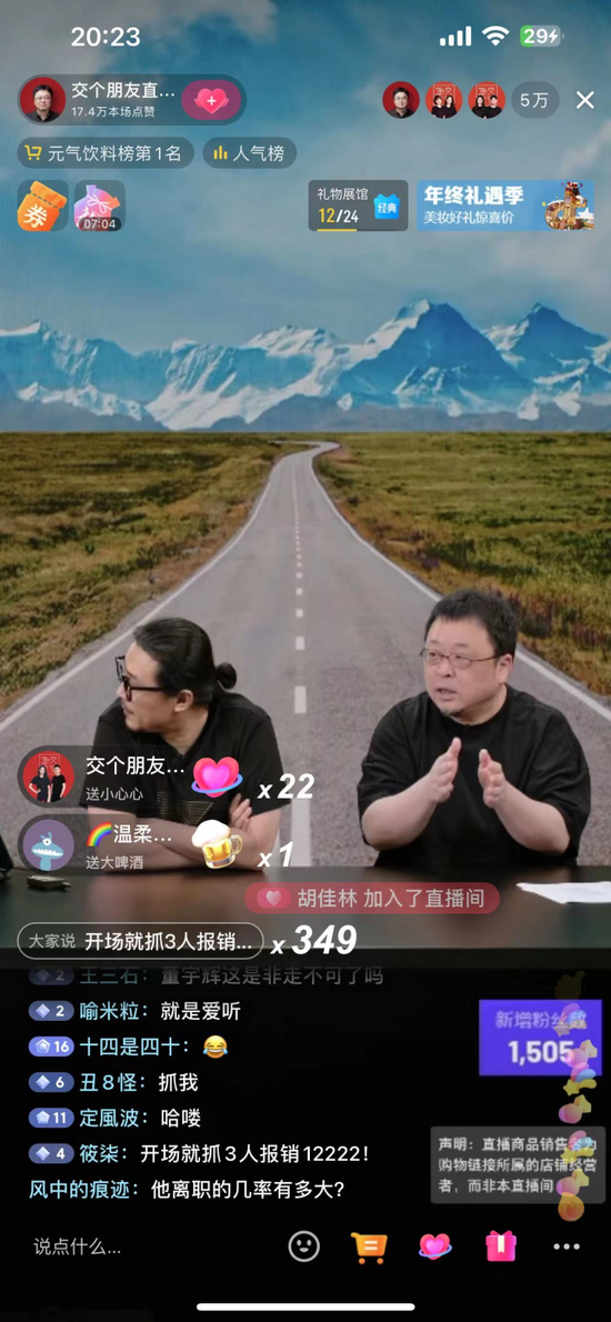 罗永浩在直播间谈董宇辉