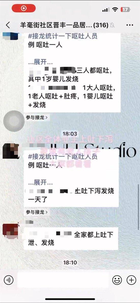 居民接龙统计呕吐人员