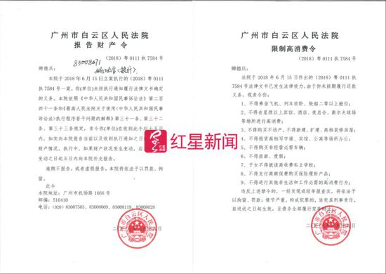  ▲卿德兵收到的白云区法院寄送的《报告财产令》和《限制高消费令》。受访者供图