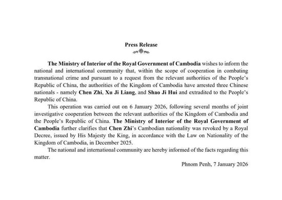 柬埔寨内政部公告。图源：广西云客户端