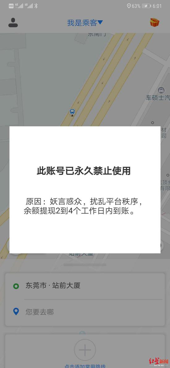  ▲平台封掉了王先生的账号，称其“妖言惑众”