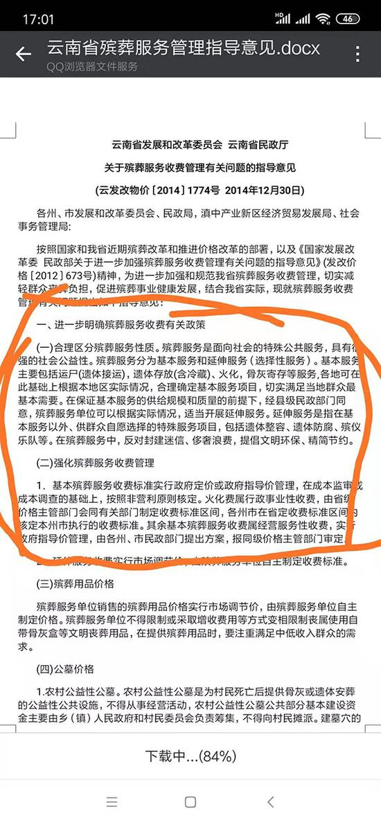  云南省发改委、民政厅发布的相关文件。