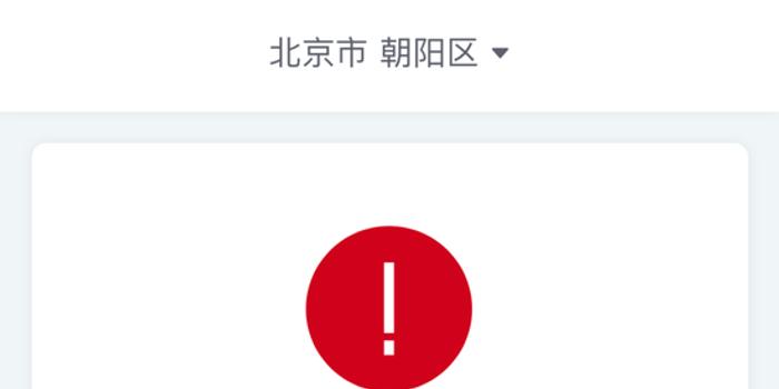 北京朝阳成全国唯一疫情高风险区，从朝阳去外地要隔离吗？ 手机新浪网
