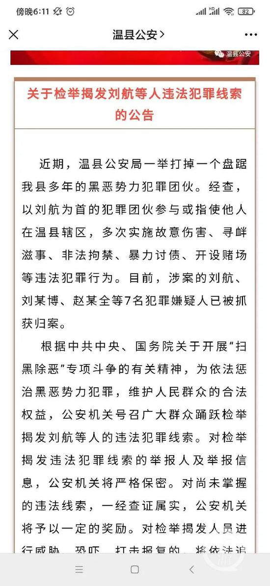  2019年1月，温县公安局发布征集刘航等人违法犯罪线索的公告。/温县公安局微信公号