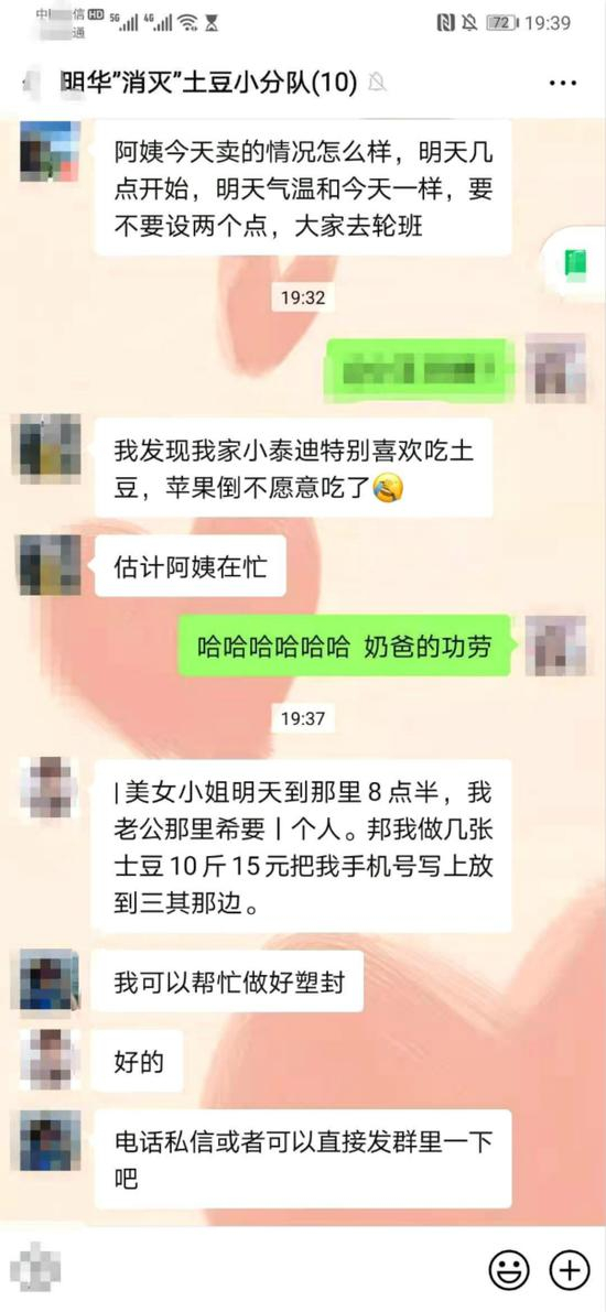 　　图说：小区居民在微信群里帮忙转发土豆售卖信息。