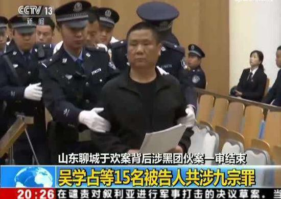 ▲吴学占涉黑团伙受审。图据央视。