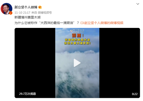 ·赵立坚发布新疆赛里木湖美景视频。