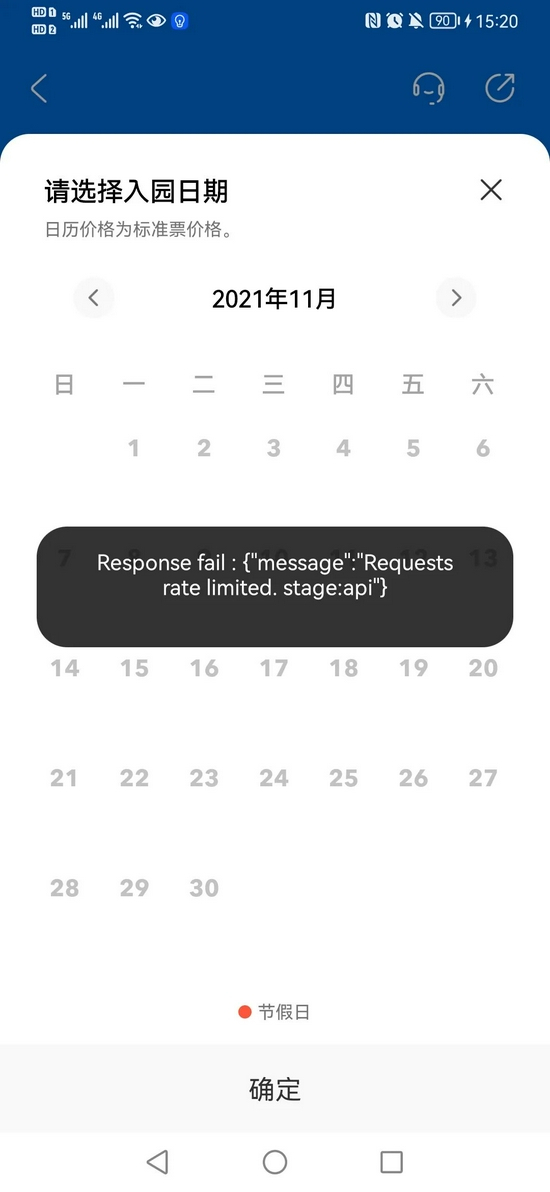 北京环球度假区APP出现乱码截图。