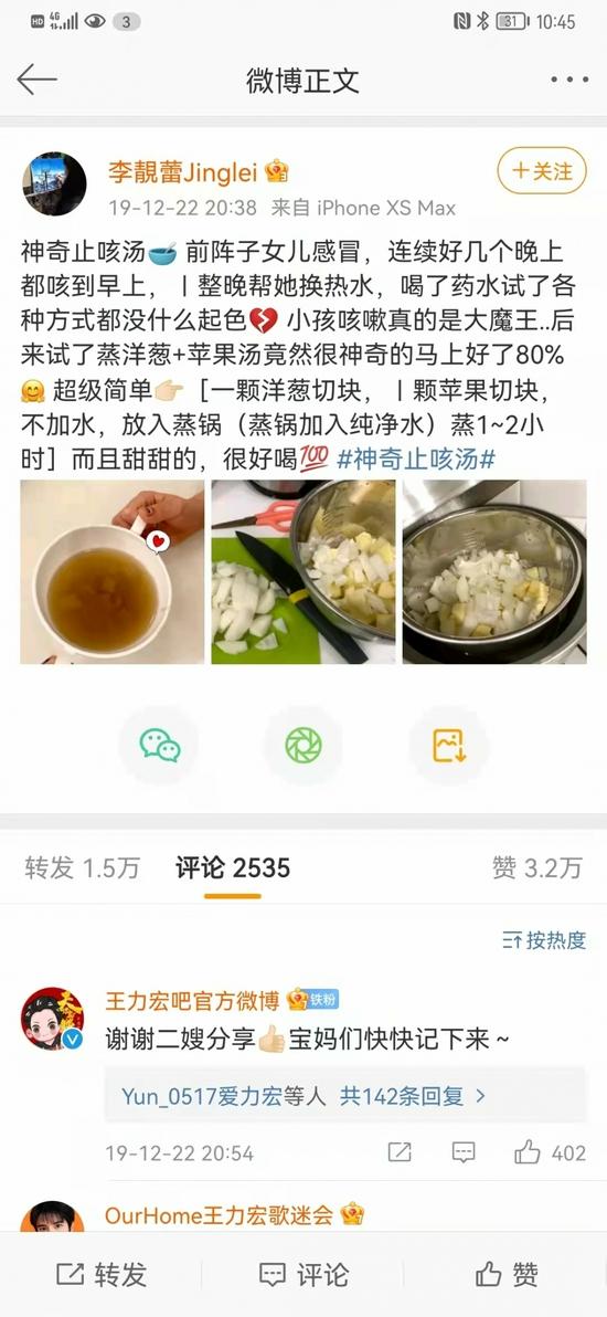 微博截图