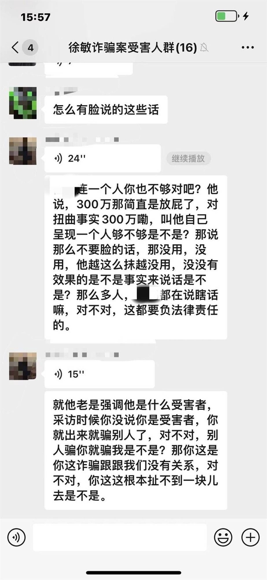 被骗商家表示不接受徐敏的回应。
