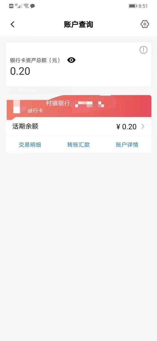 卡里还有2毛钱。受访者供图