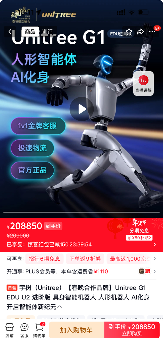 ▲一款售价超20万的机器人的售卖页面