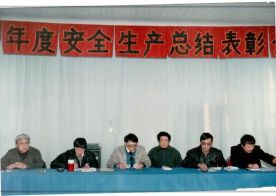  当年厂里的年度安全生产总结表彰会。受访者供图