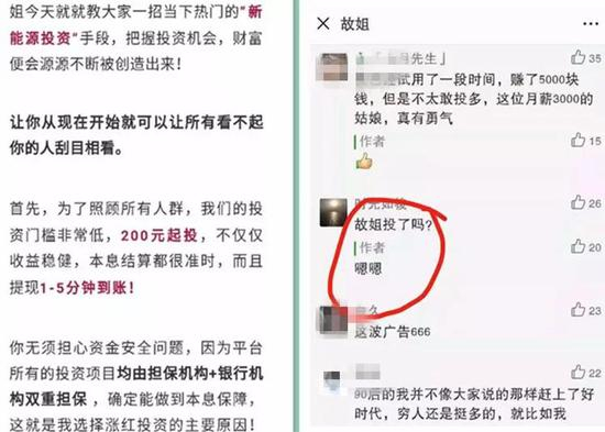 “故姐”给做广告的理财平台背书