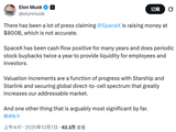 马斯克回应“SpaceX冲击8000亿美元估值”传闻