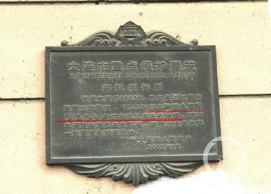 ▲1927年日本间谍金碧辉（川岛芳子）与甘布尔扎布在大和旅店结婚。摄影/上游新闻记者 张莹