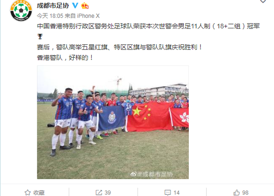 成都市足协微博截图