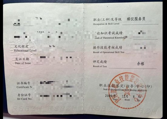 　△该权威人员给出的民政部殡仪服务员证件