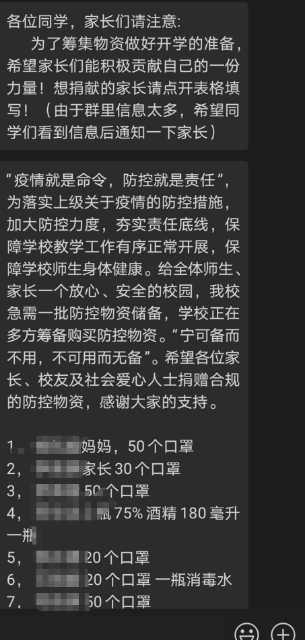 群内发布的捐赠通知，要求家长以“接龙”的形式登记捐赠数量。受访者供图