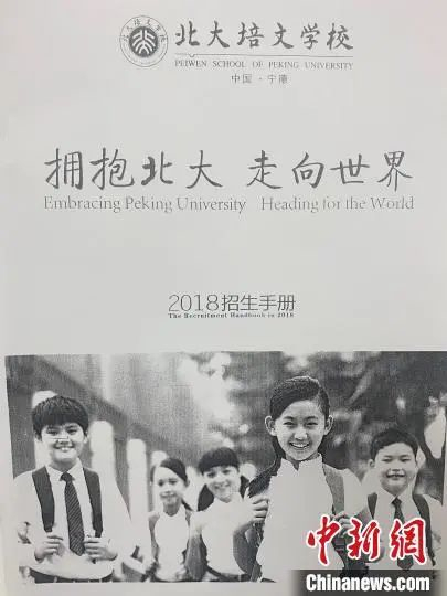 宁德北大培文学校2018年招生手册 中新网记者 翻拍 摄