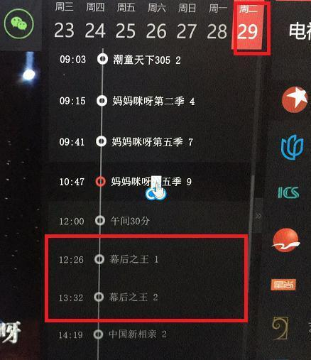 　　1月28日、1月29日东方卫视节目单情况（图片来源：看看新闻东方卫视直播页面截图，看看新闻客户端为上海广播电视台官方新闻客户端）