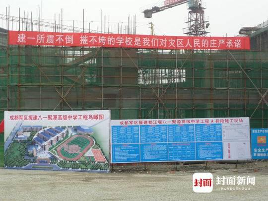 原成都军区全额出资重建八一聚源高中
