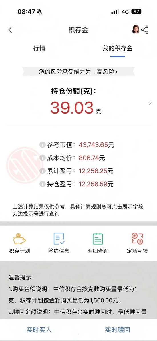 马女士积存金持仓情况。受访者供图