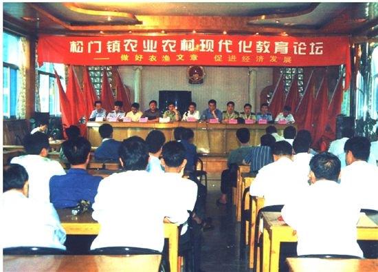 1999年6月，温岭市松门镇举行农业农村现代化教育论坛。图源：温岭日报