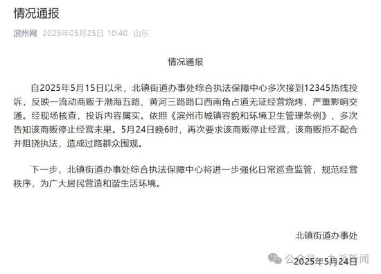 来源：九派新闻综合滨州网、荔枝新闻