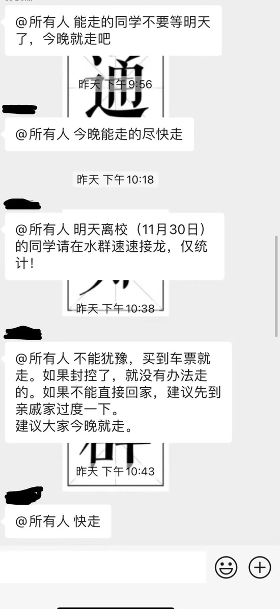 　广州某学校催促学生返乡的聊天截图。