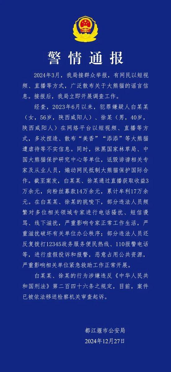 捏造、散布大熊猫遭虐待谣言，2名嫌疑人被依法移送起诉