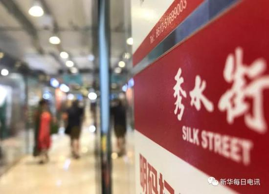 顾客在秀水街选购（6月14日摄）。新华每日电讯记者罗晓光 摄