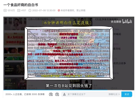 　7月8日，唐浩发布B站首条广告视频