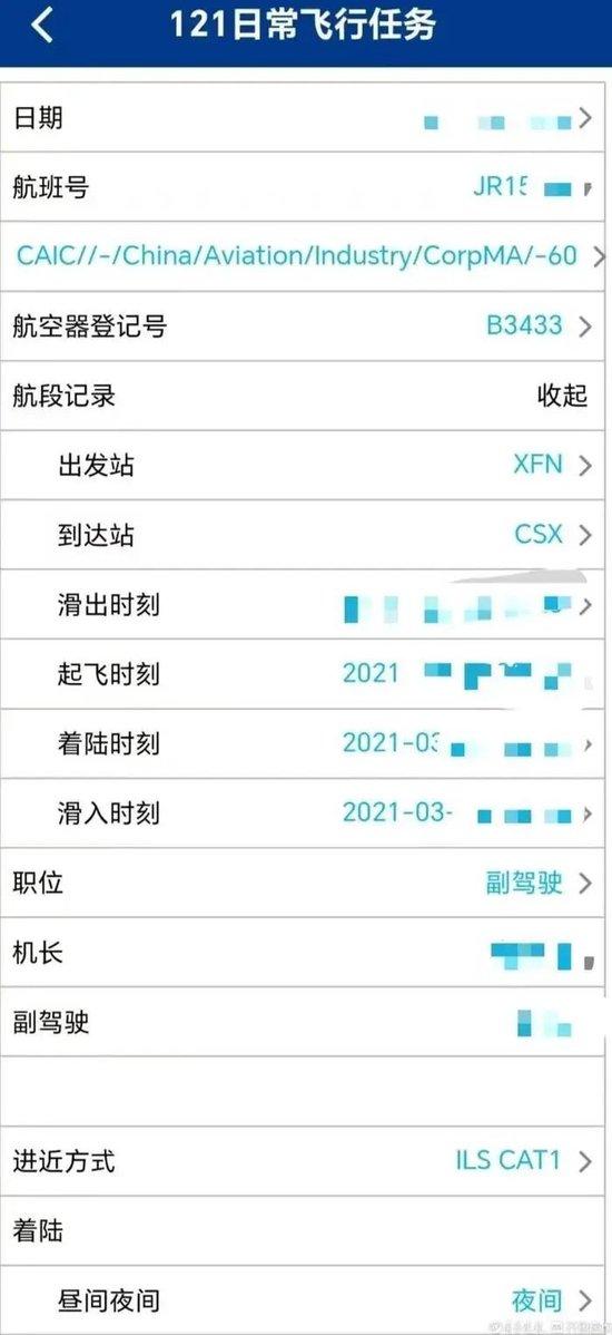 李伟的最后一次执飞显示为2021年