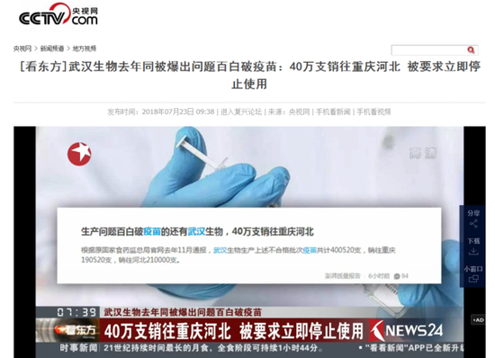 新闻报道截图（截自央视网站）