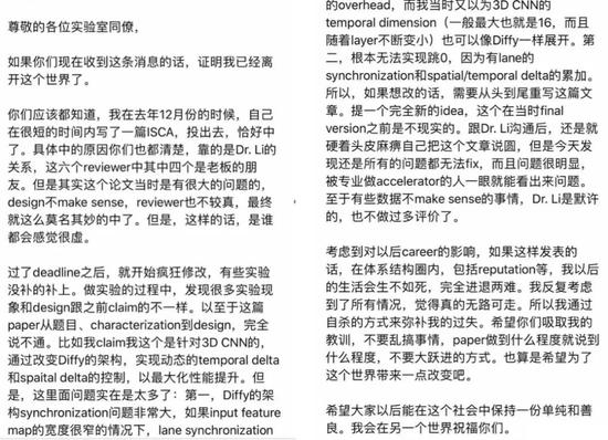 　▷陈慧祥发给实验室同学的遗书&nbsp;