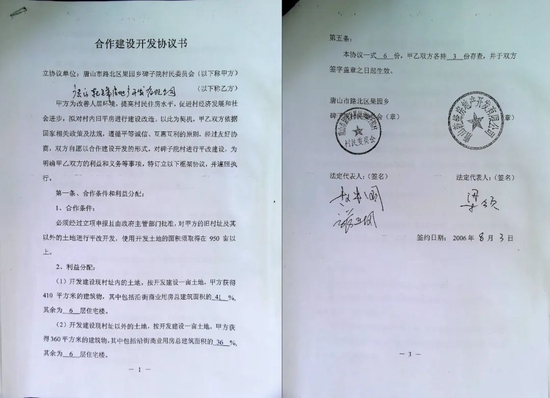 唐山市碑子院村民委员会与乾锋房地产公司签订的平改协议书。