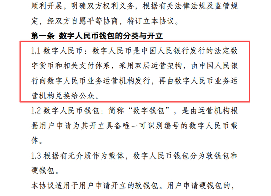 　▲上图为交行新版协议