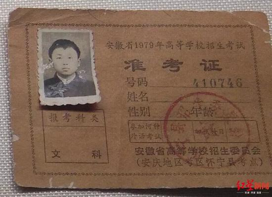  海子当年的准考证