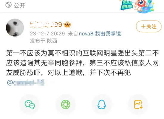 当事人曾发文道歉（已被删除）