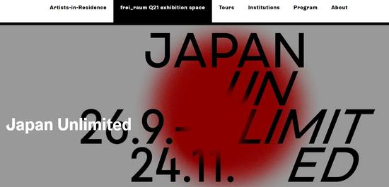 　“无限制日本”展会网站