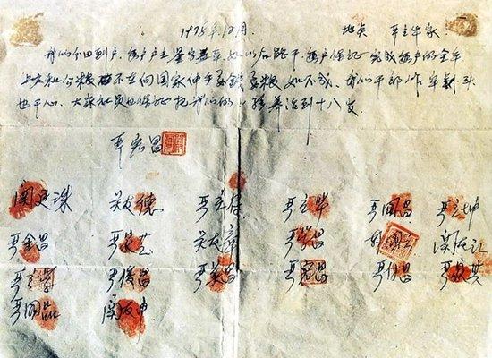△ 这是小岗村村民按下红手印的“大包干”契约。