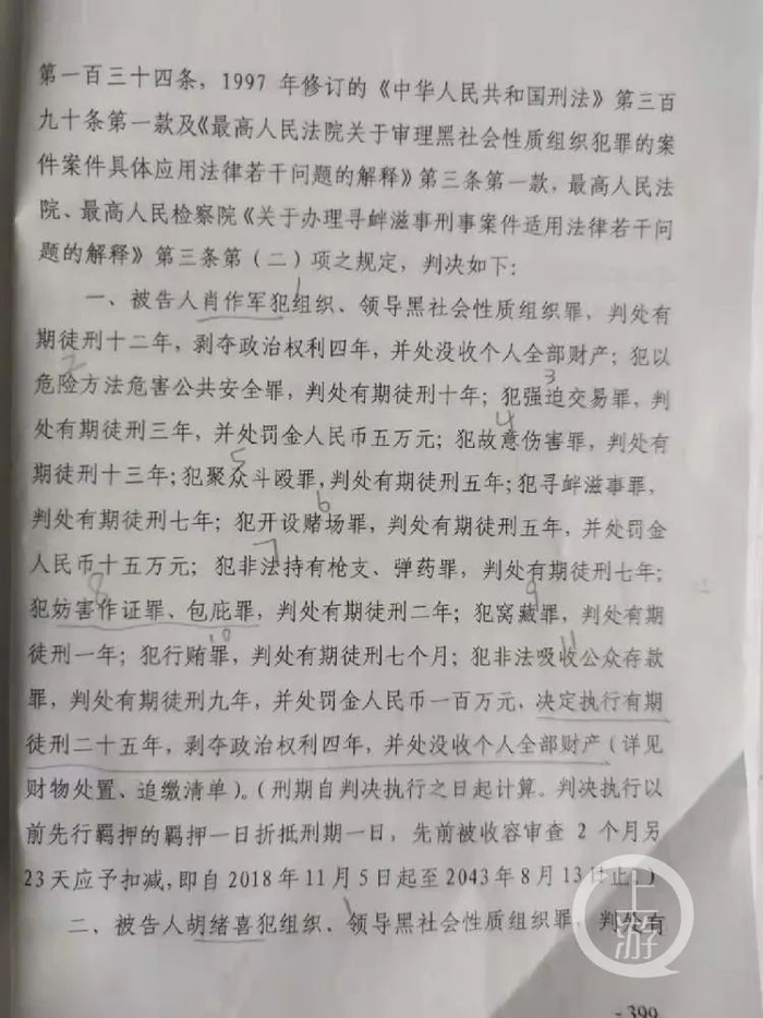 2020年12月20日，肖作军一审获刑25年。图为（2020）鄂0981刑初218号判决书内页。/上游新闻记者 沈度